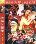 《性的交换》正在播放