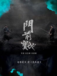 《门前宝地》纪实：选角篇