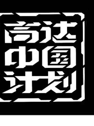 ∀高达 II 月光蝶