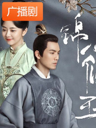 《锦心似玉》广播剧