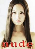 《为丈夫而牺牲清白》的电影